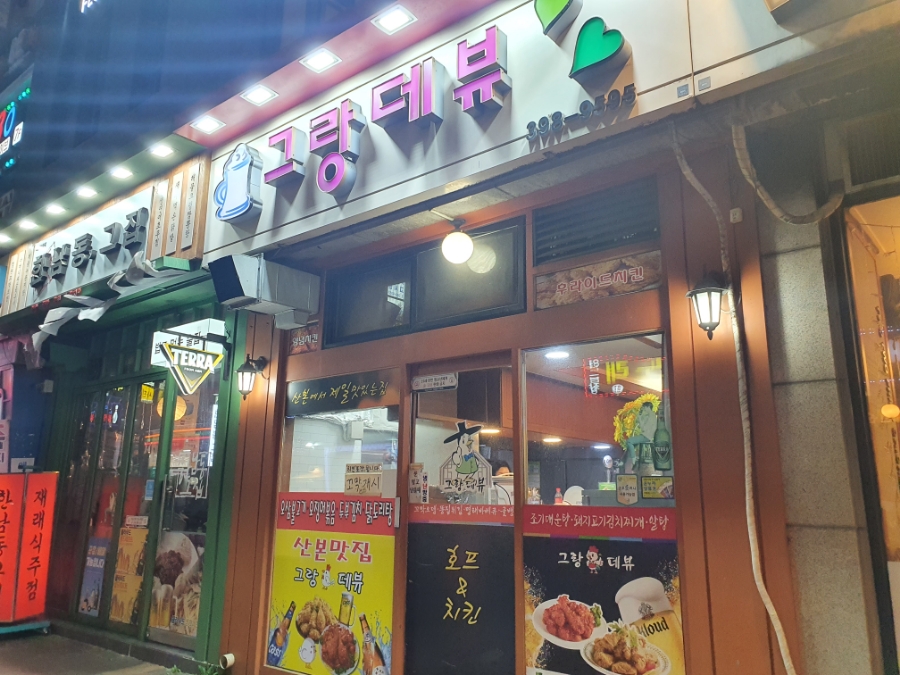 그랑데뷰꼬치구이 이미지