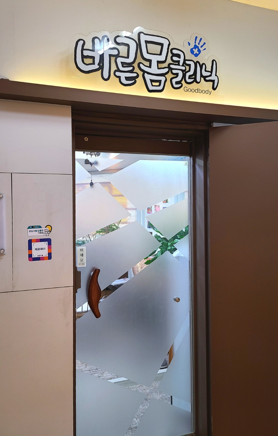 바른몸KSNS센타 이미지