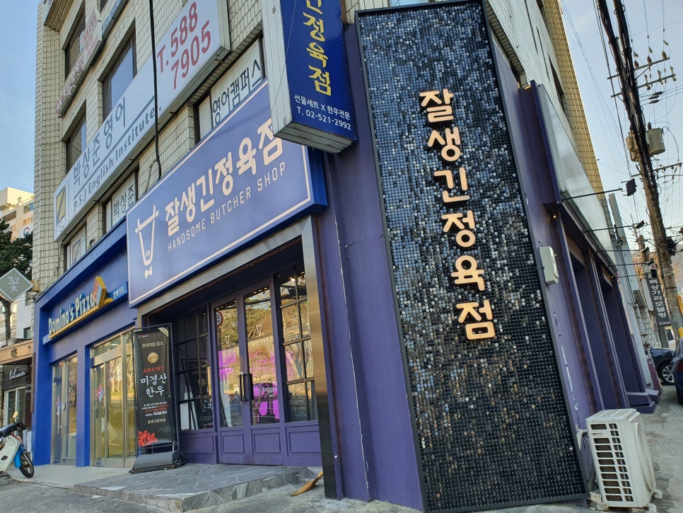 잘생긴정육점 이미지