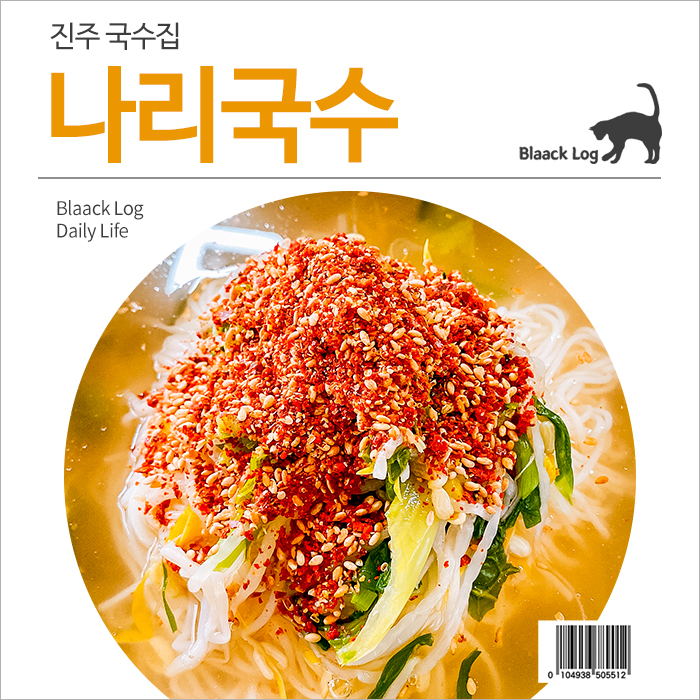 나리국수 이미지