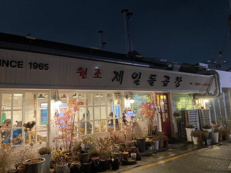 원조돌곱창집 이미지