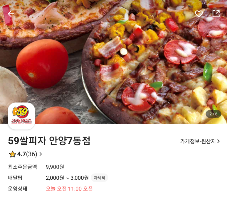 59쌀피자 안양7동점 이미지
