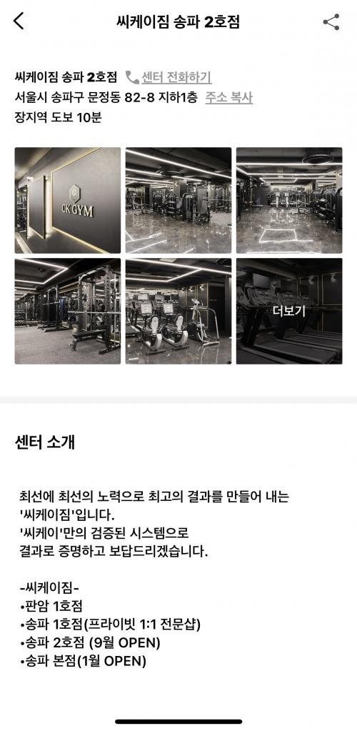 씨케이짐송파 이미지
