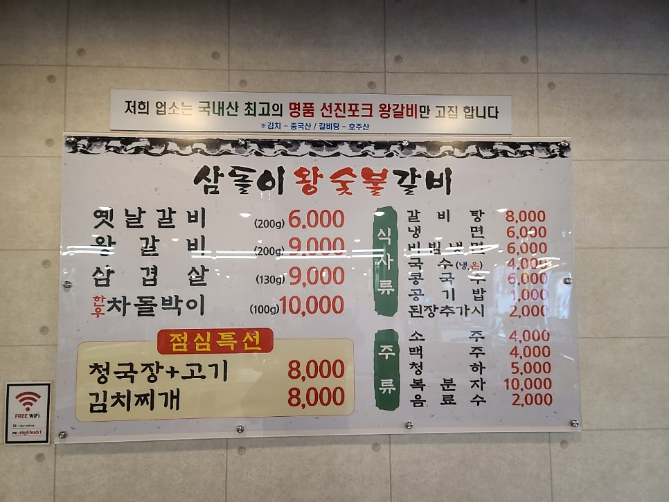 삼돌이왕숯불갈비 이미지