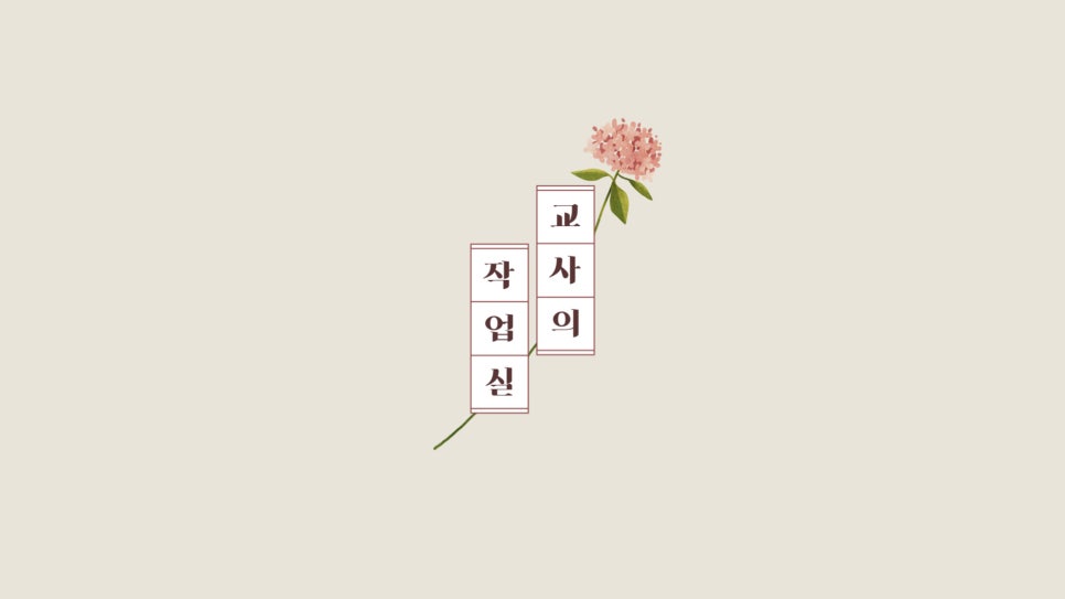 유아작업실 이미지