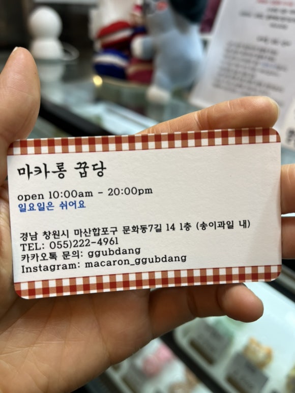 마카롱꿉당 이미지