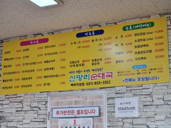 신망리순대국 이미지
