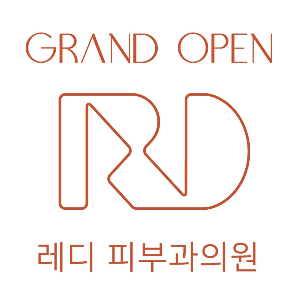 레디피부과의원 이미지