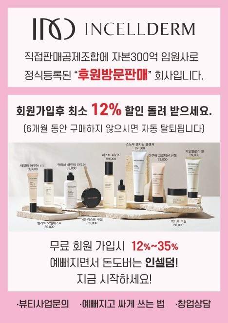 인셀덤서서울 이미지