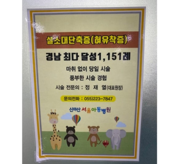 신마산서울아동병원 이미지