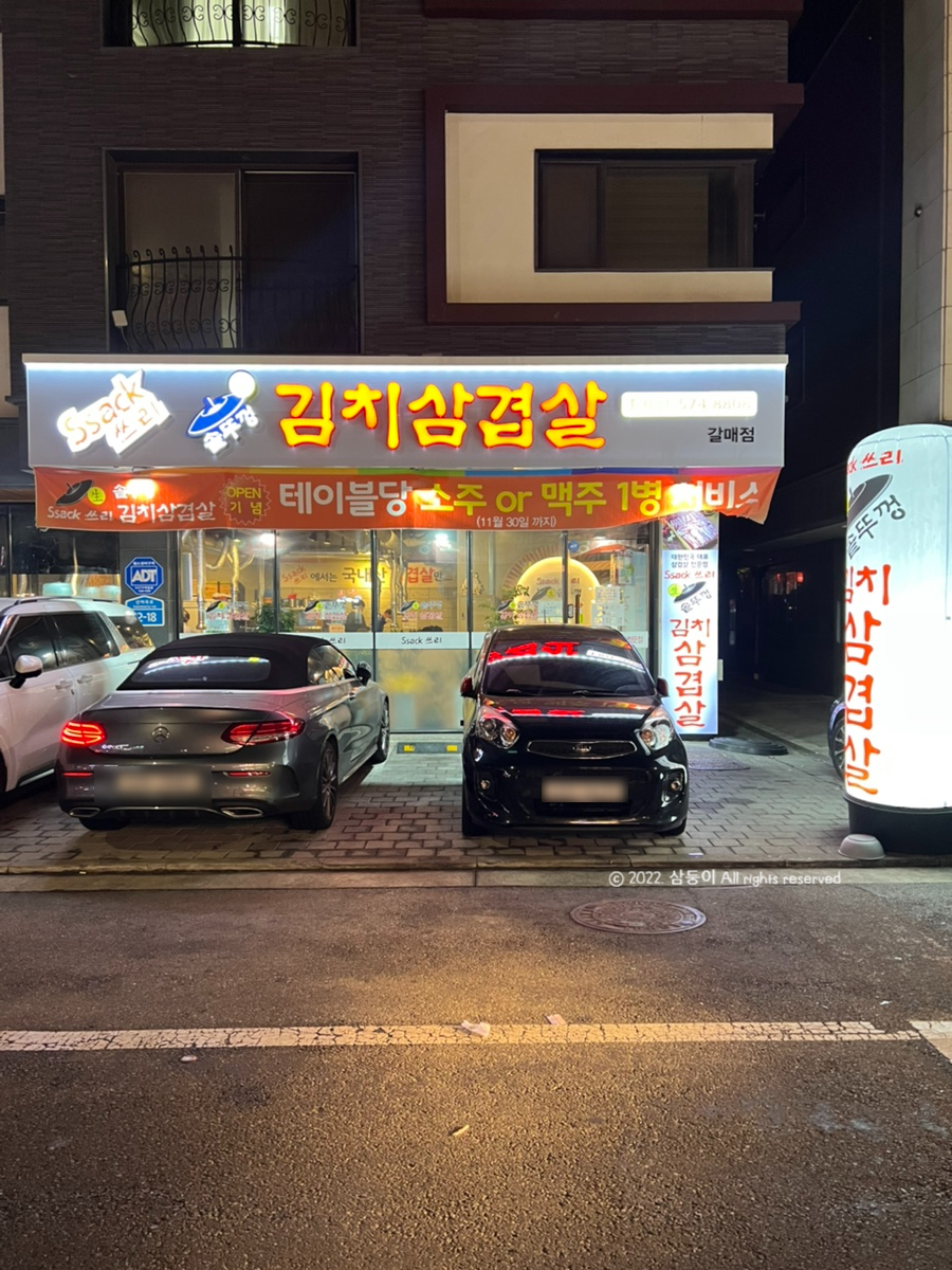 싹쓰리갈매 이미지