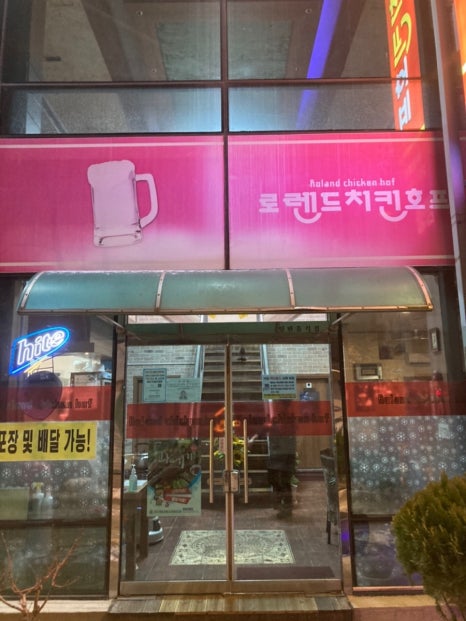 로렌드치킨 이미지