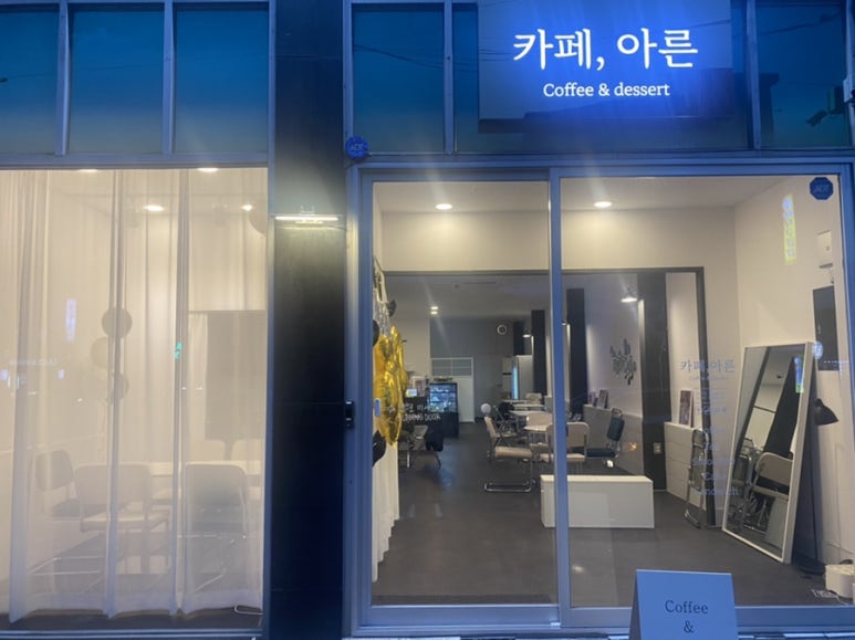 카페아른 이미지