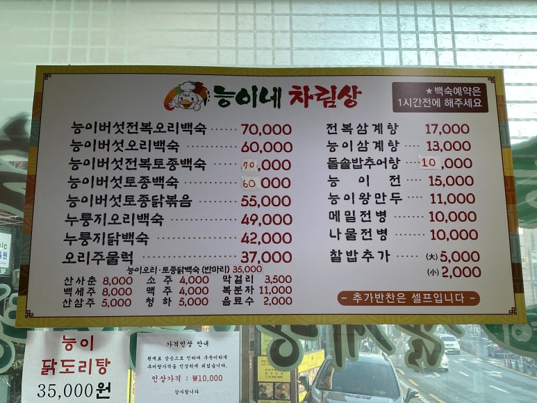 능이네버섯백숙 이미지