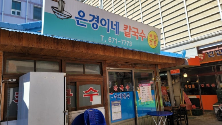 은경이네칼국수 이미지