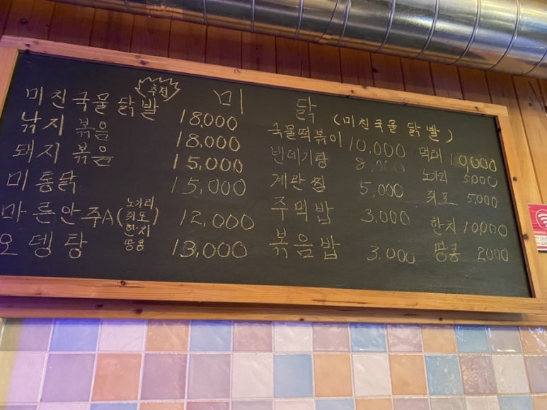 미닭(미친국물닭발) 이미지