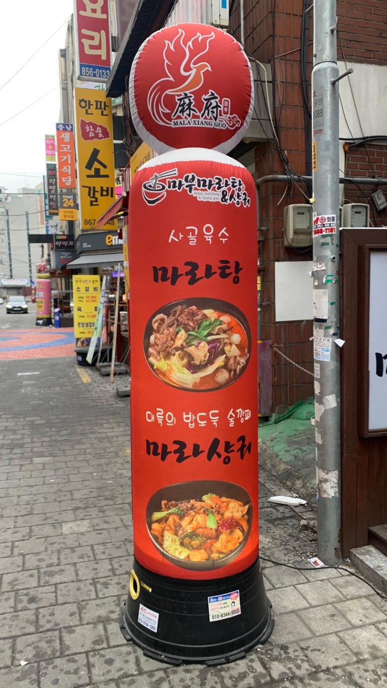마라양꼬치(구로점) 이미지