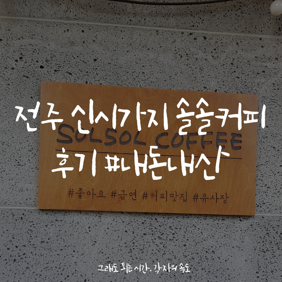 솔솔커피전주 이미지
