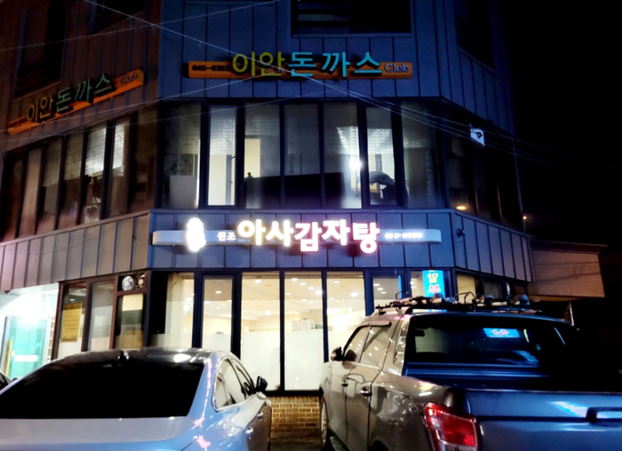 선미닭집 이미지