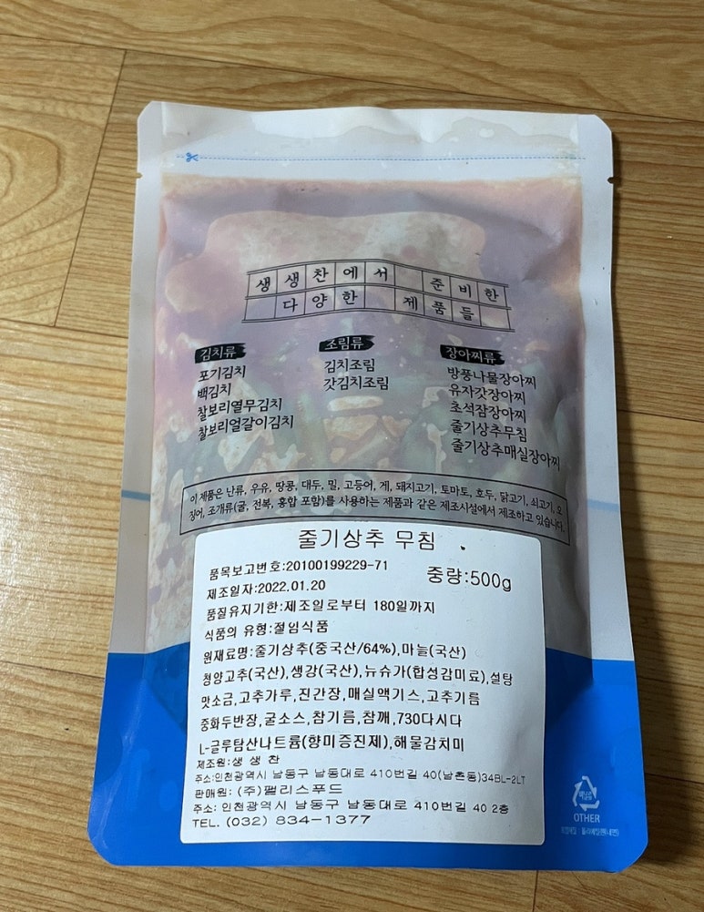 생생찬 이미지