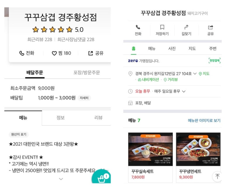 꾸꾸삼겹 경주황성점 이미지