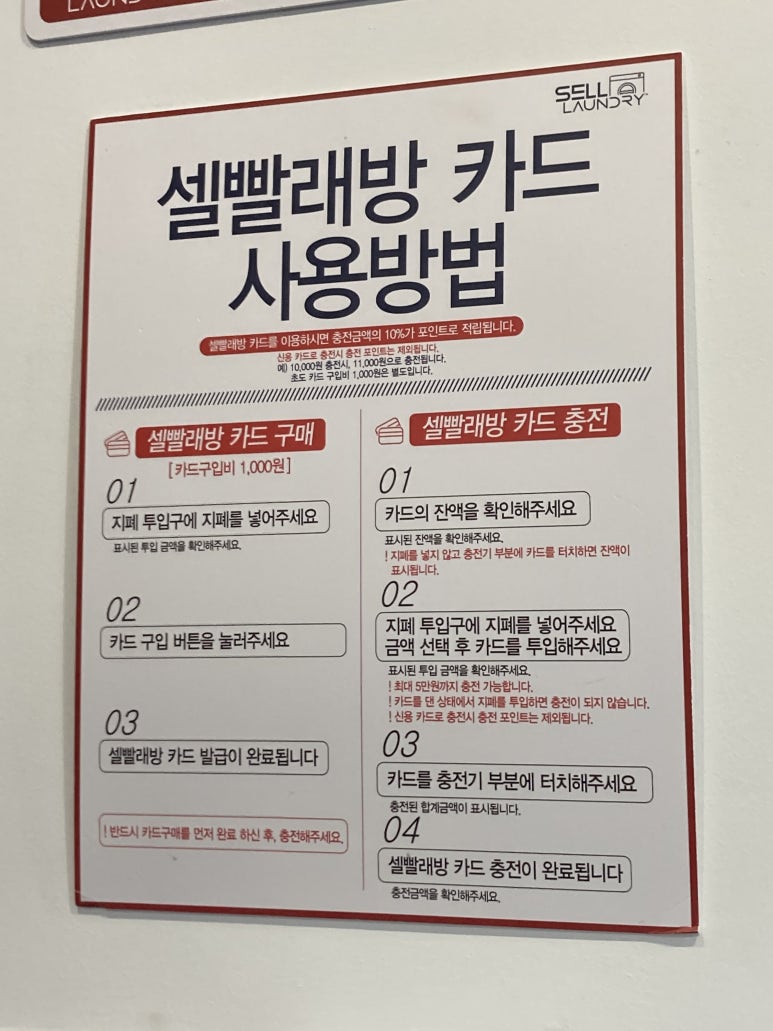셀빨래방 이미지
