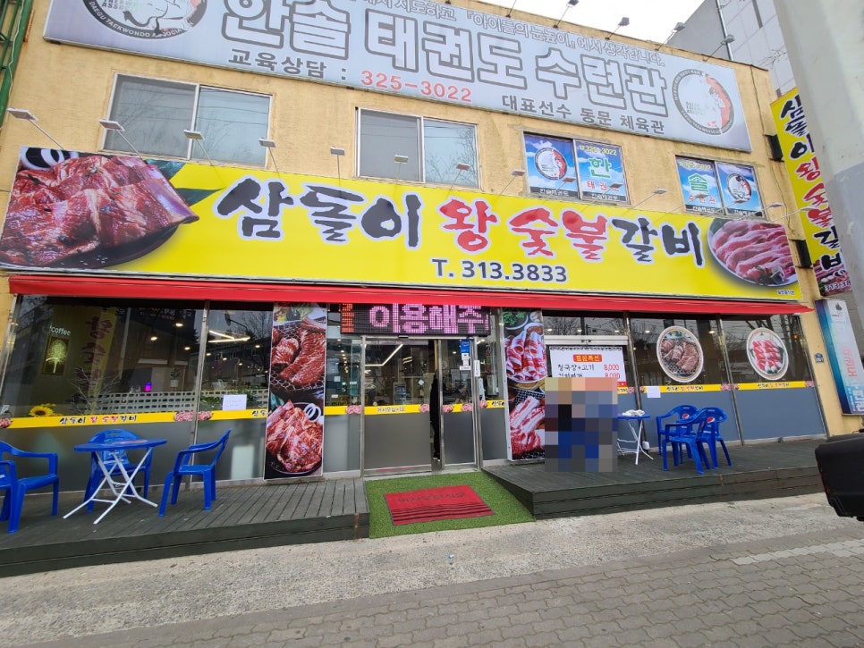 삼돌이왕숯불갈비 이미지