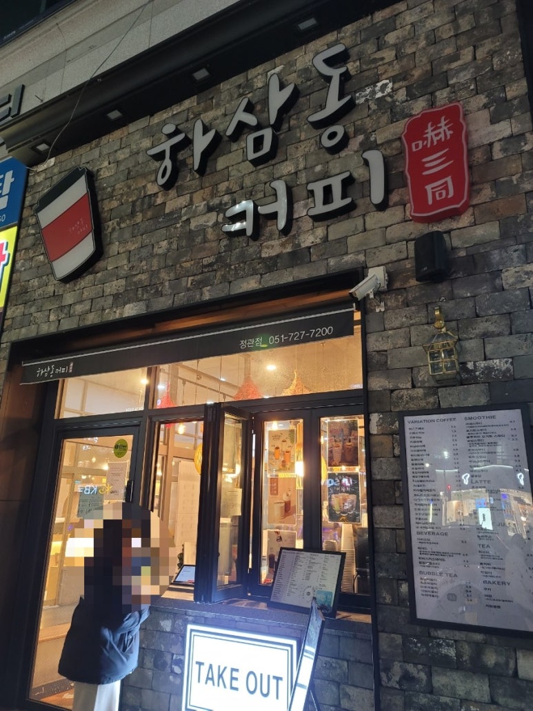 하삼동커피 정관점 이미지