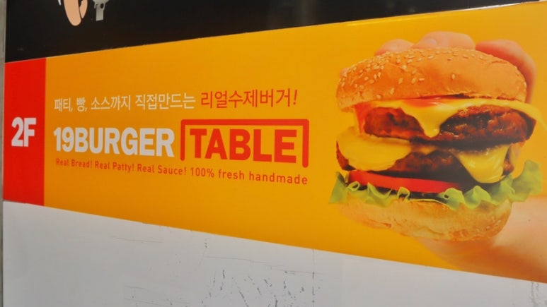 19버거테이블부산 이미지