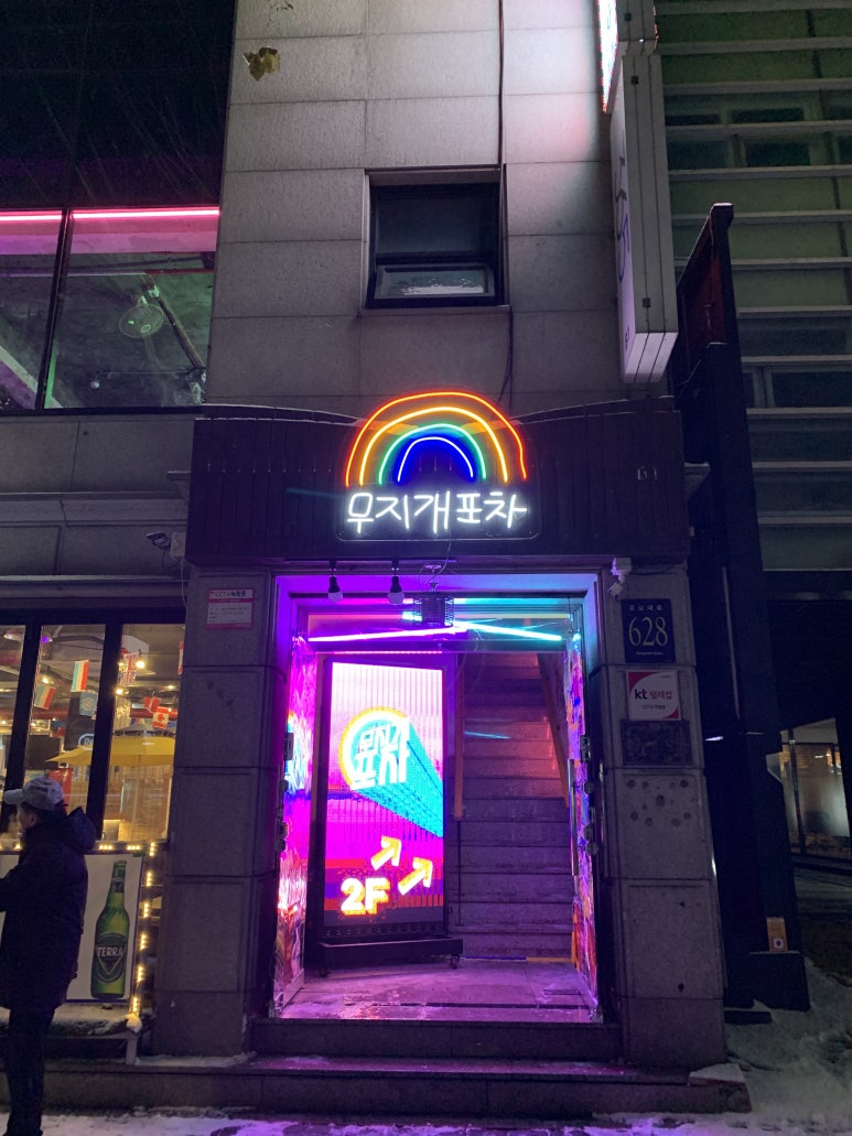 무지개포차 이미지