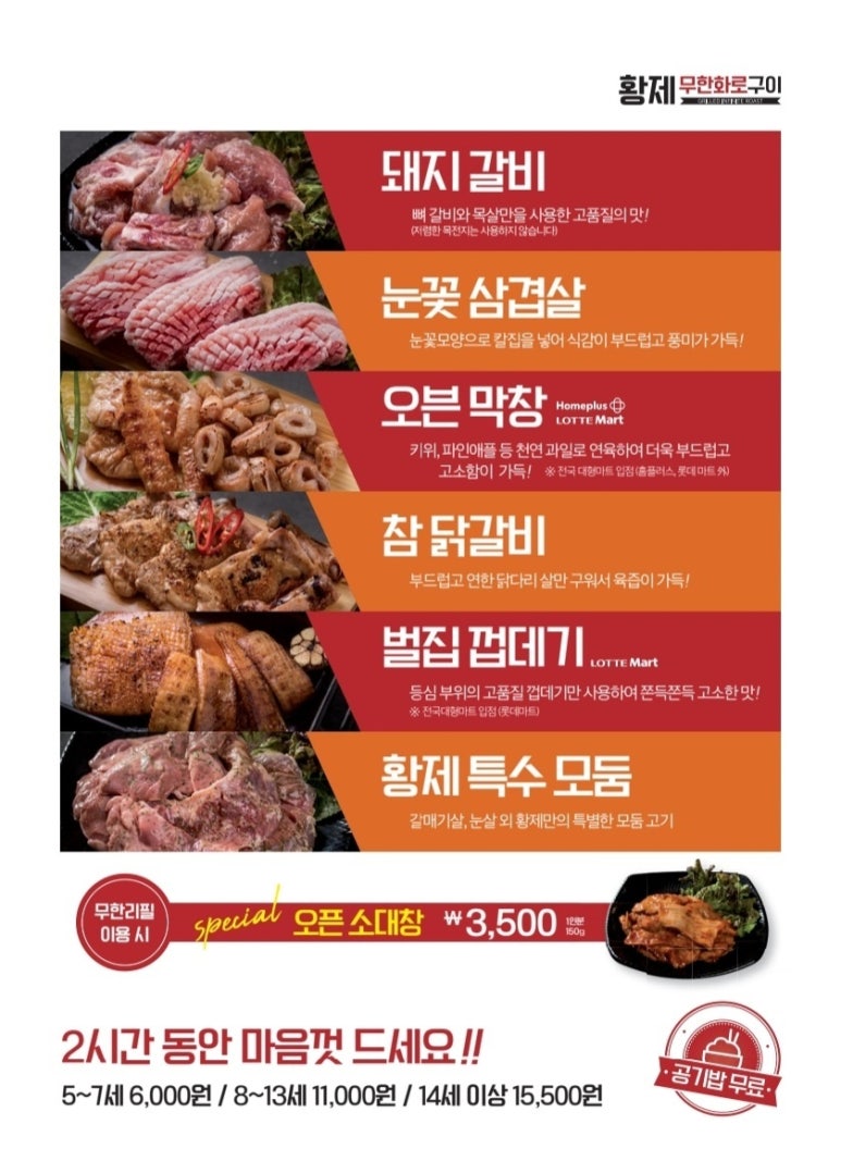 황제무한화로구이 이미지