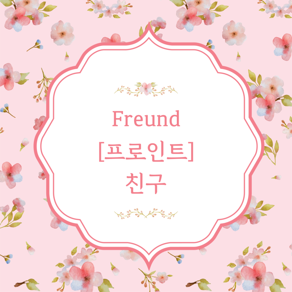 비스 모르겐(Bis morgen) 이미지