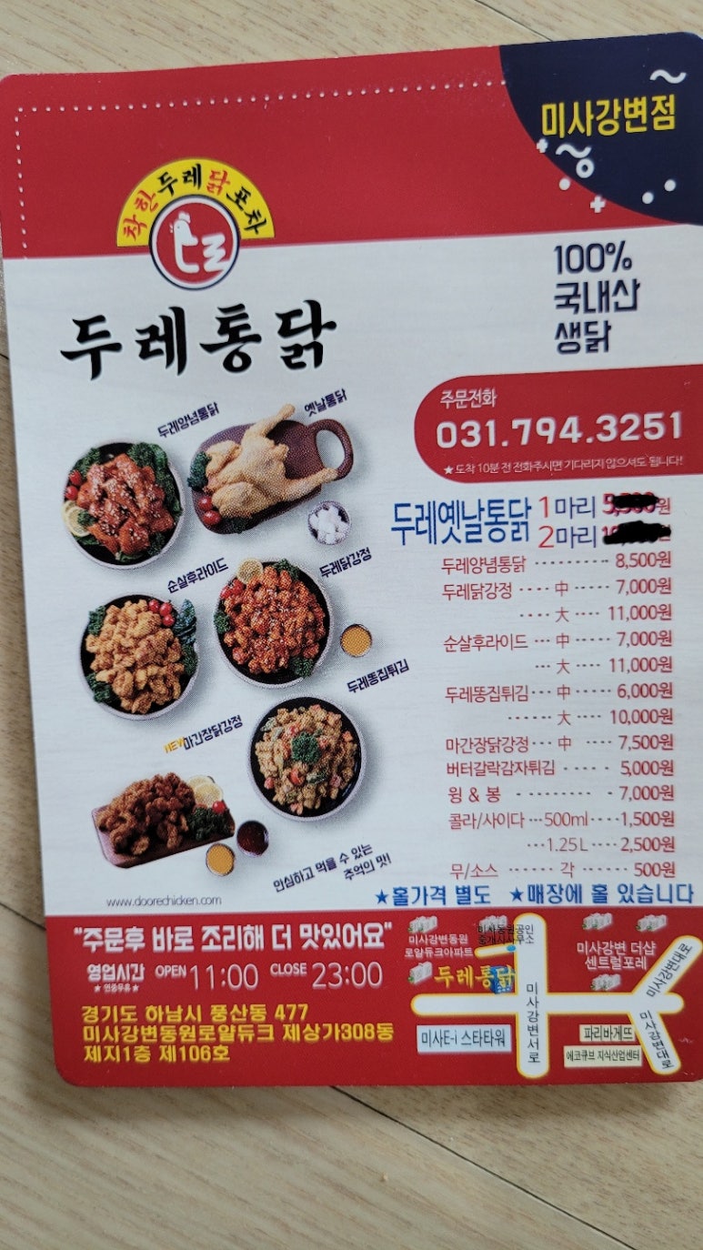 두레닭강정 이미지