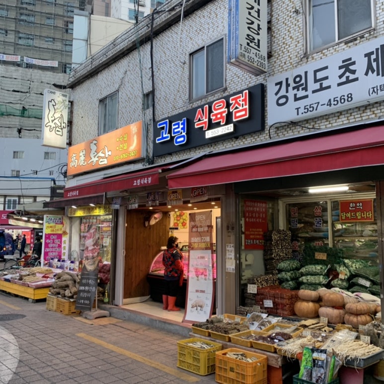 고령식육점 이미지