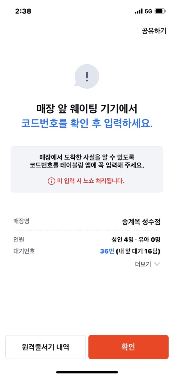 송계옥 성수점 이미지
