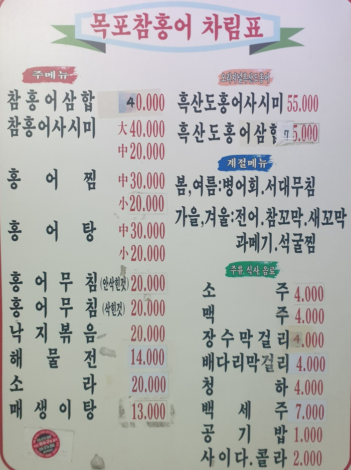 목포참홍어 이미지