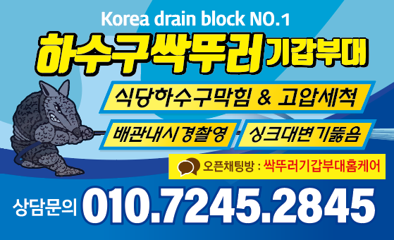 아산배관세척관리 이미지