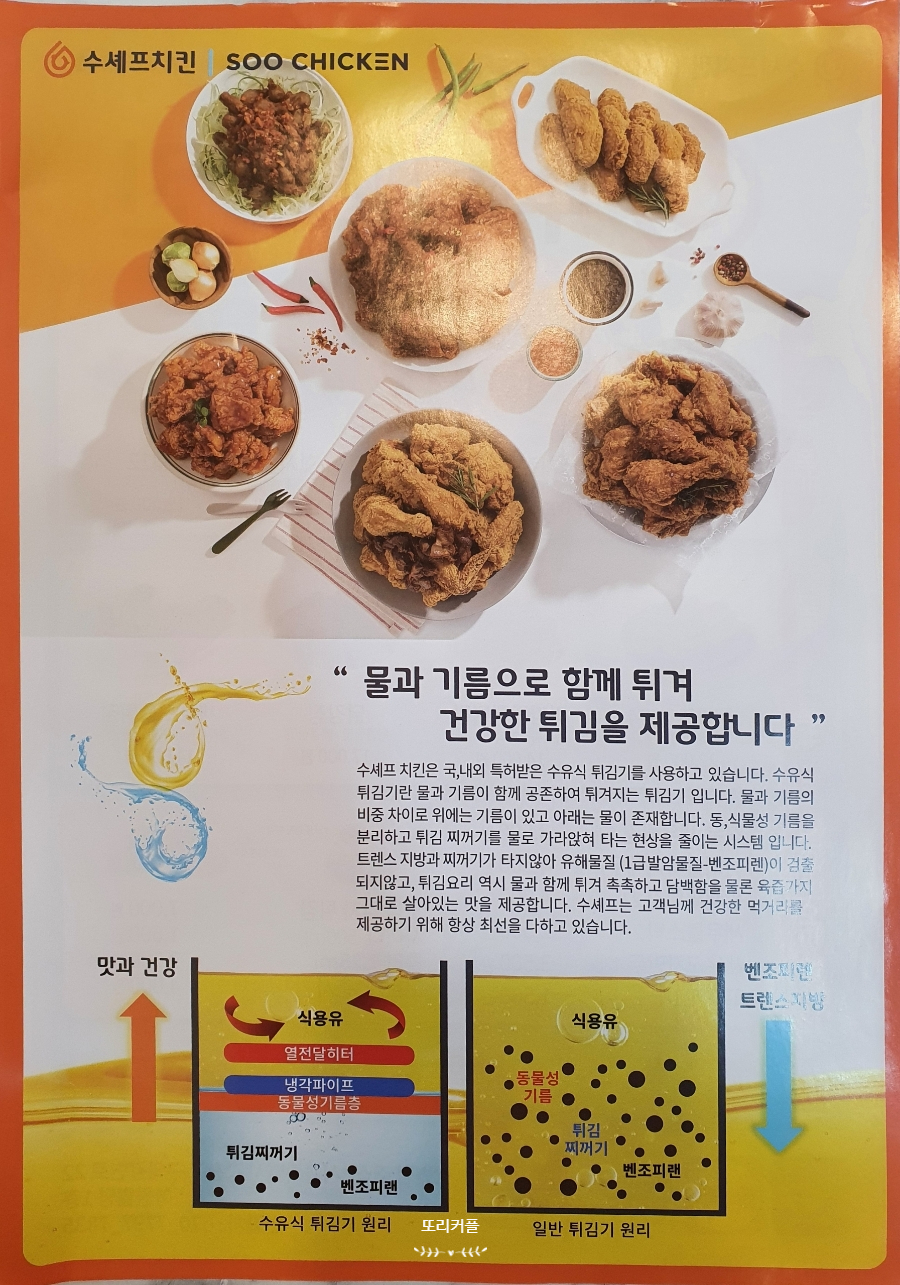 수카페24시 수셰프치킨 이미지