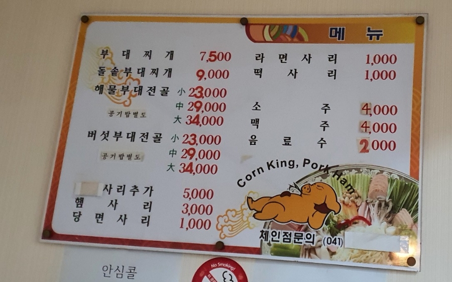 노서방네부대찌개 이미지