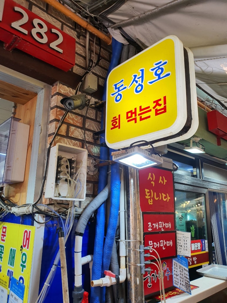 동성호횟집 이미지