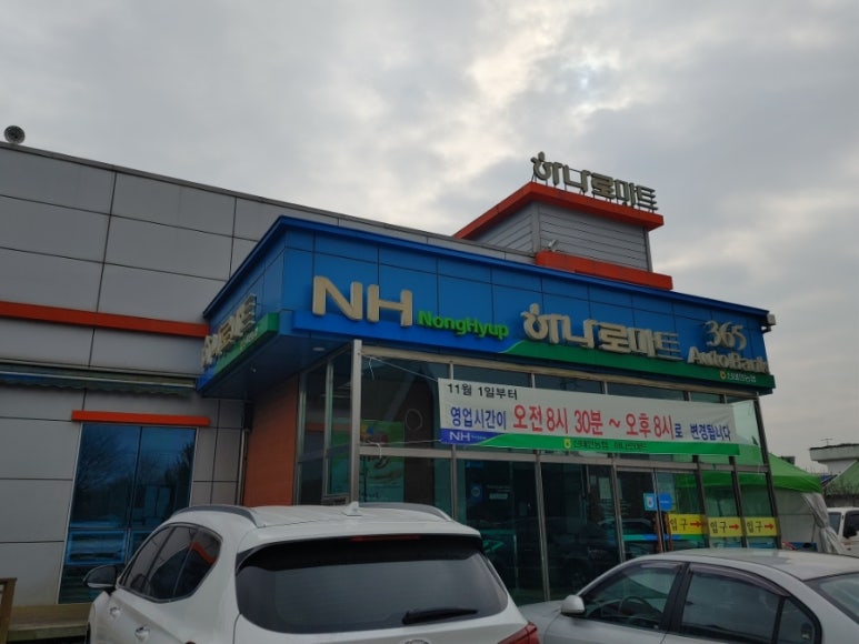 신태인농협 하나로마트 이미지