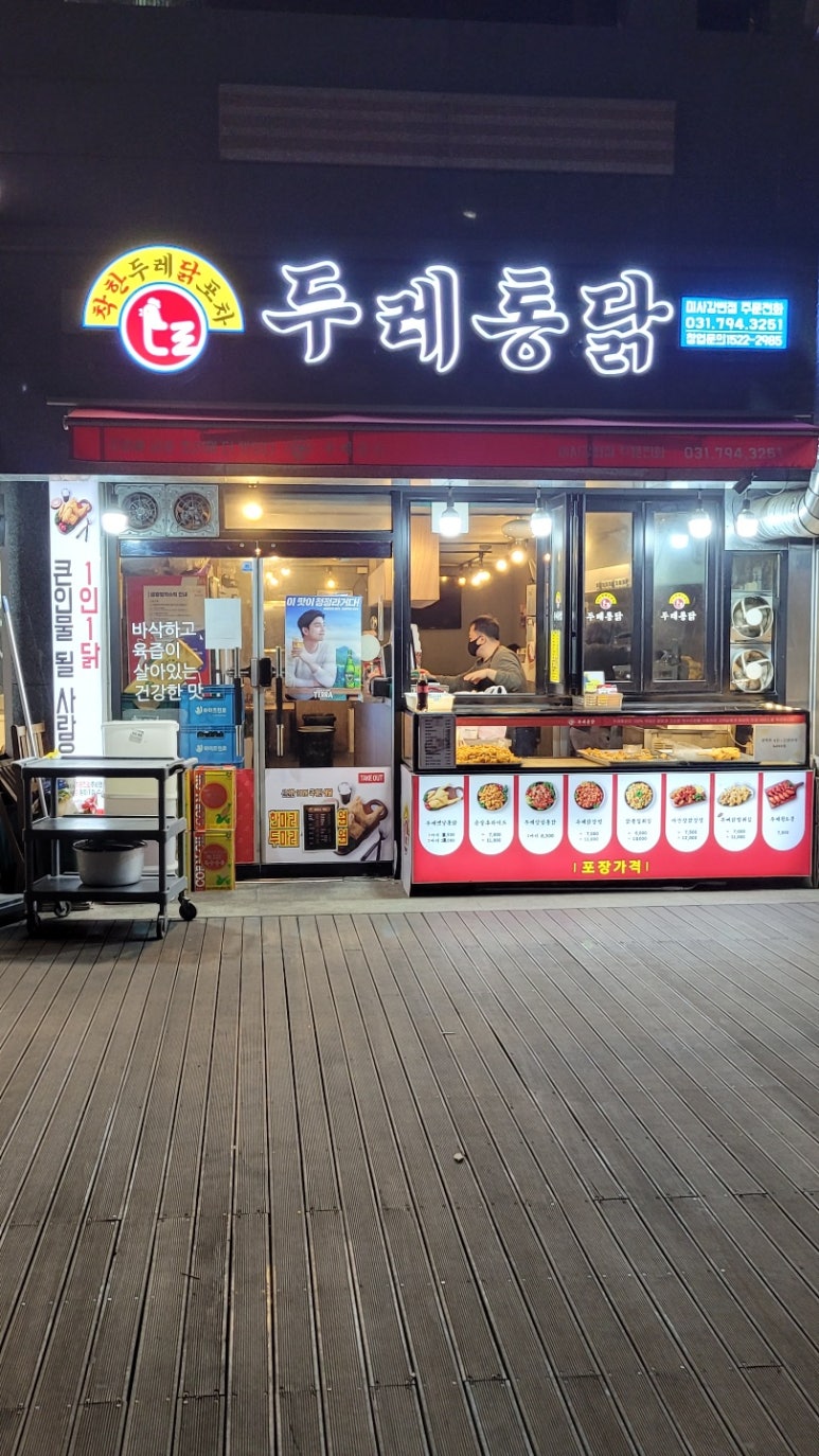 두레닭강정 이미지