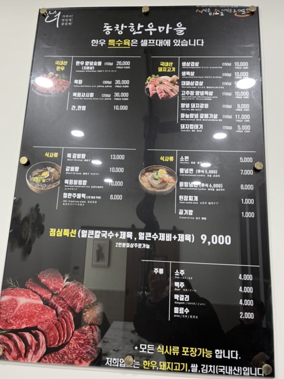 동창한우마을 이미지