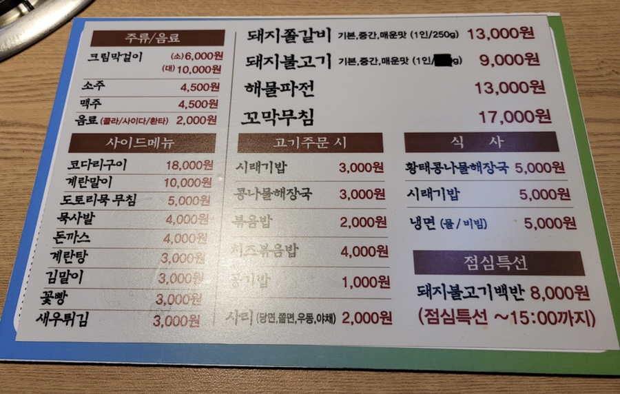 팔백집;정정아식당 이미지