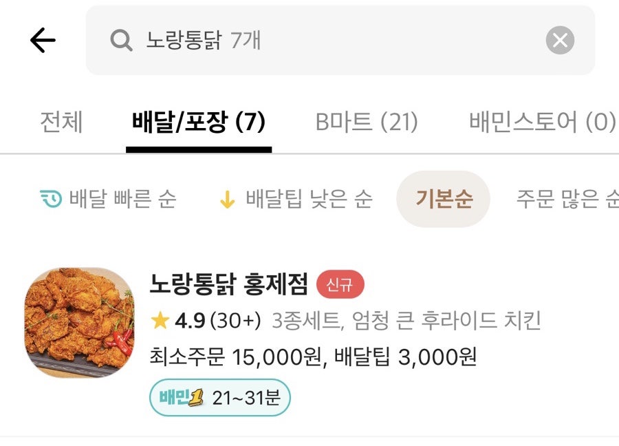 노랑통닭홍제 이미지