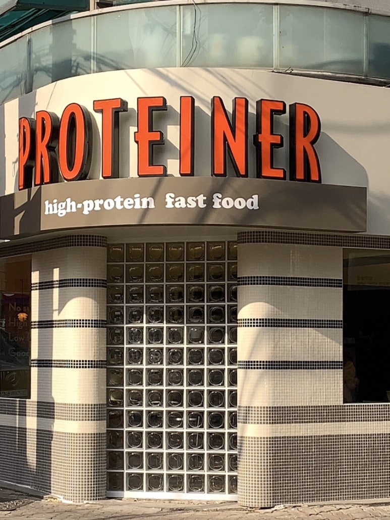 프로티너(PROTEINER) 도산점 이미지