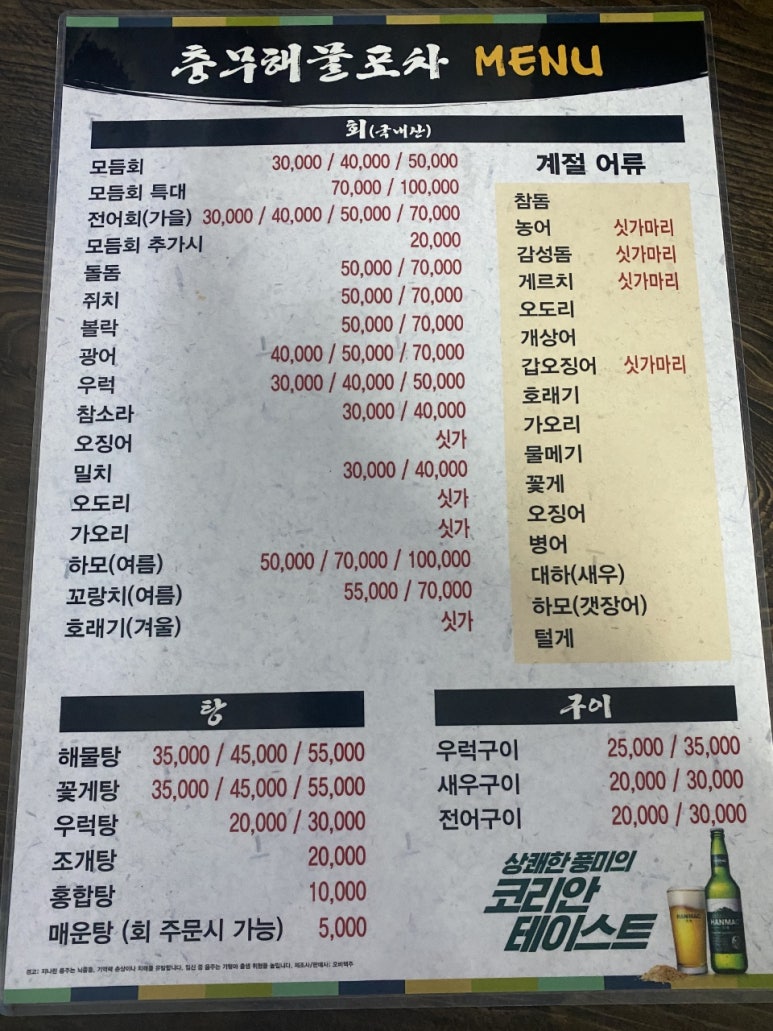 충무해물포차 이미지