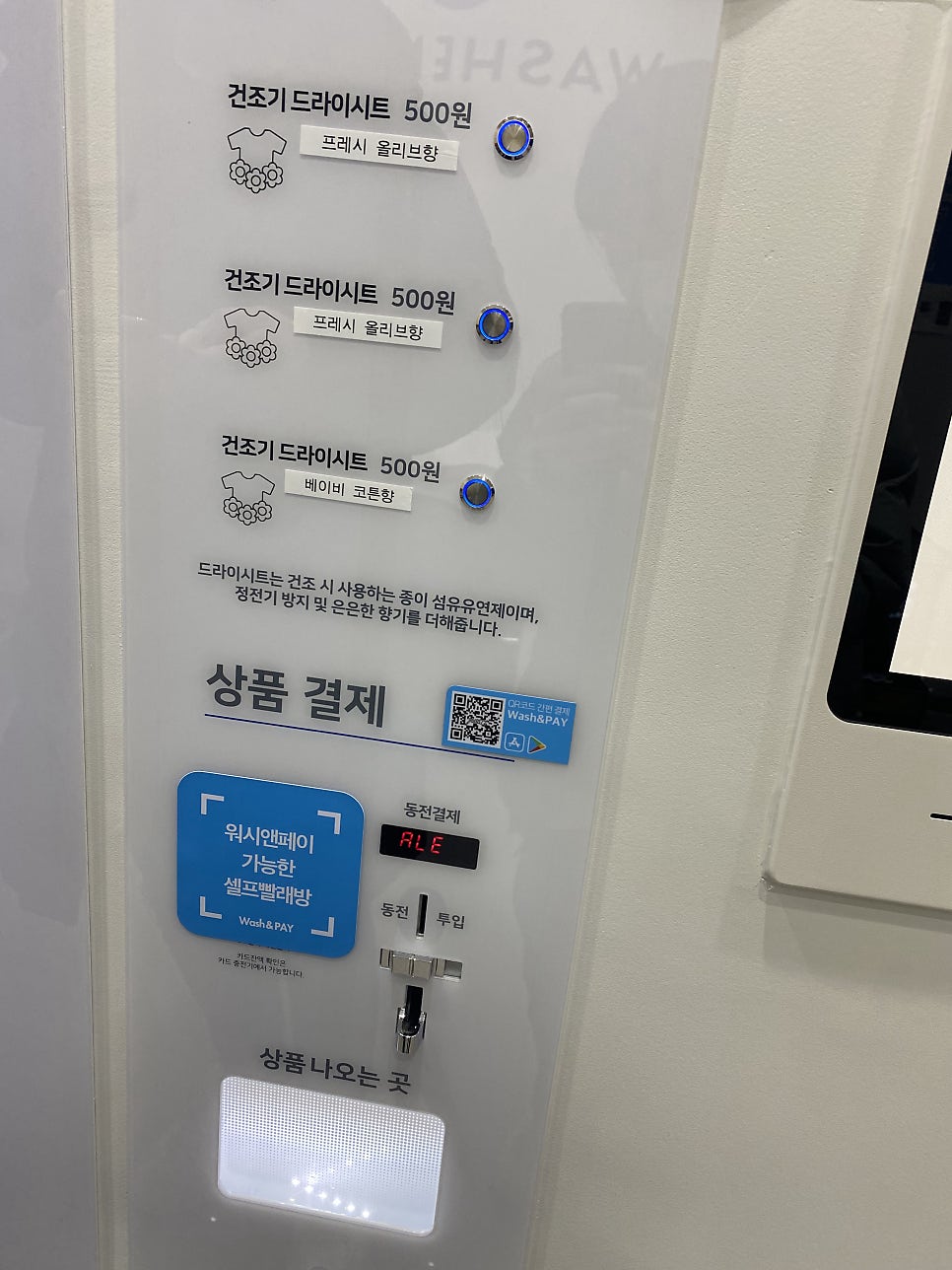 워시엔조이셀프빨래방평택 이미지