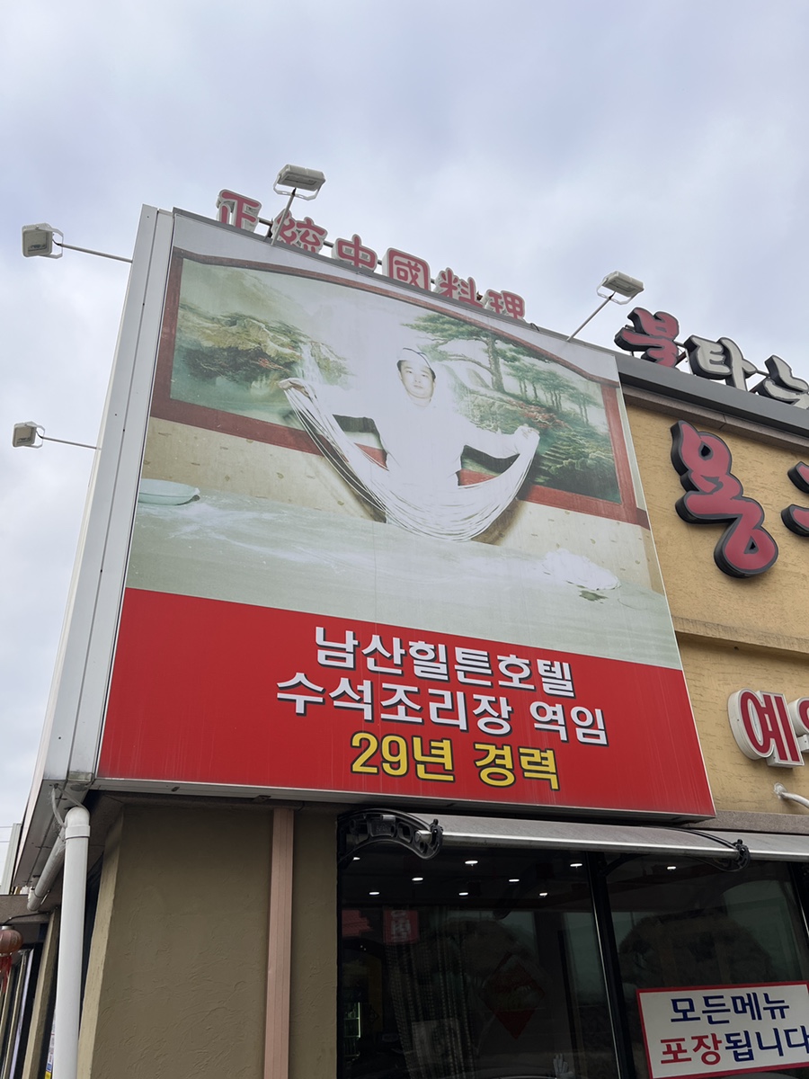 불타는짬봉 이미지