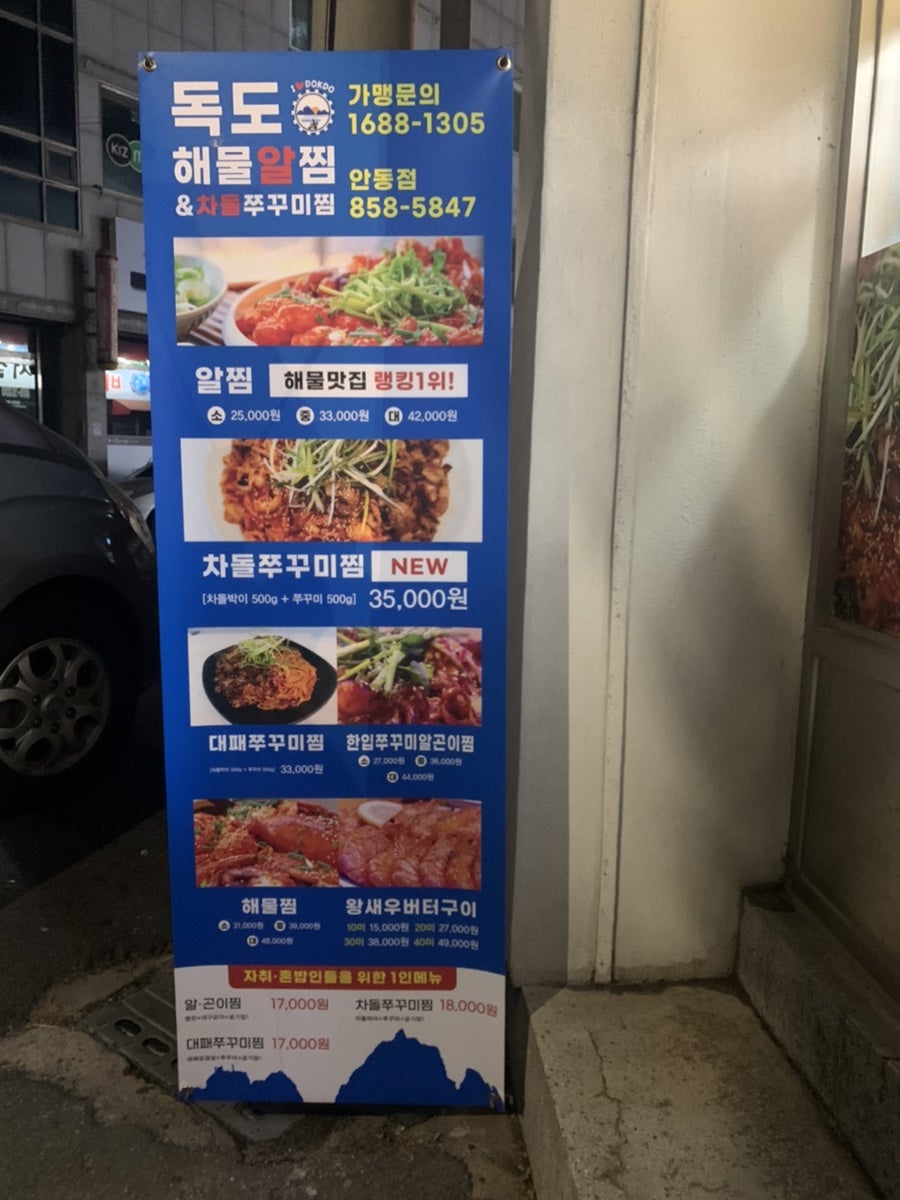 안동해물찜 이미지